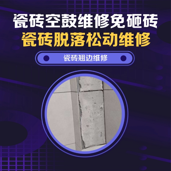 果洛瓷砖空鼓维修公司分享主卧的瓷砖空鼓维修方法