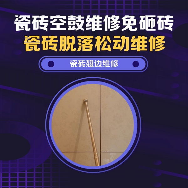 果洛瓷砖空鼓维修公司分享瓷砖胶的施工厚度对瓷砖空鼓有哪些影响