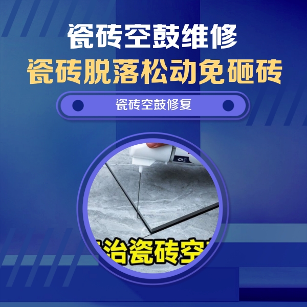 果洛瓷砖空鼓维修公司分享卫生间瓷砖翘边维修的方法